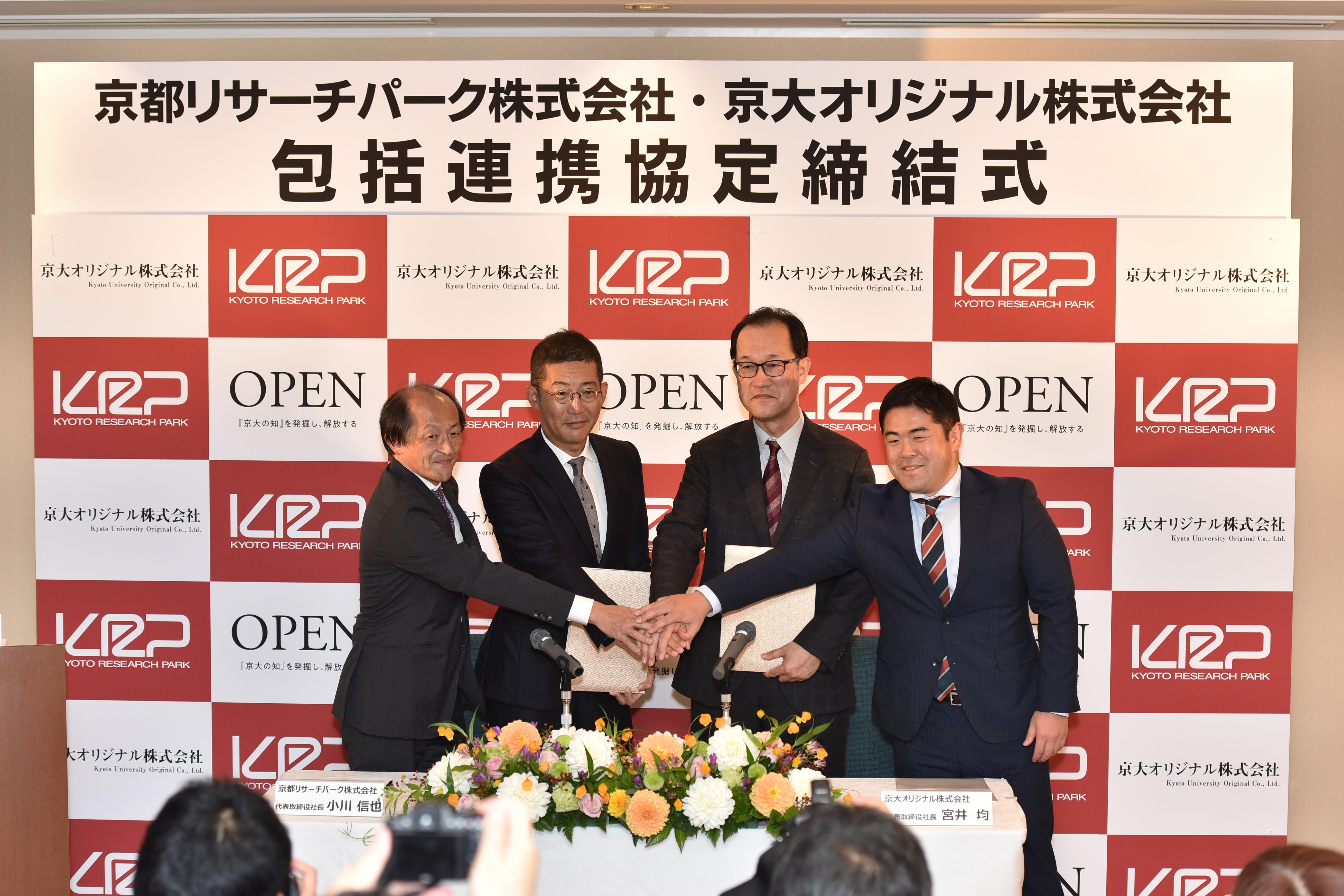 産学連携の促進・オープンイノベーションの活性化を目指し、京都リサーチパーク株式会社と京大オリジナル株式会社が包括連携協定を締結