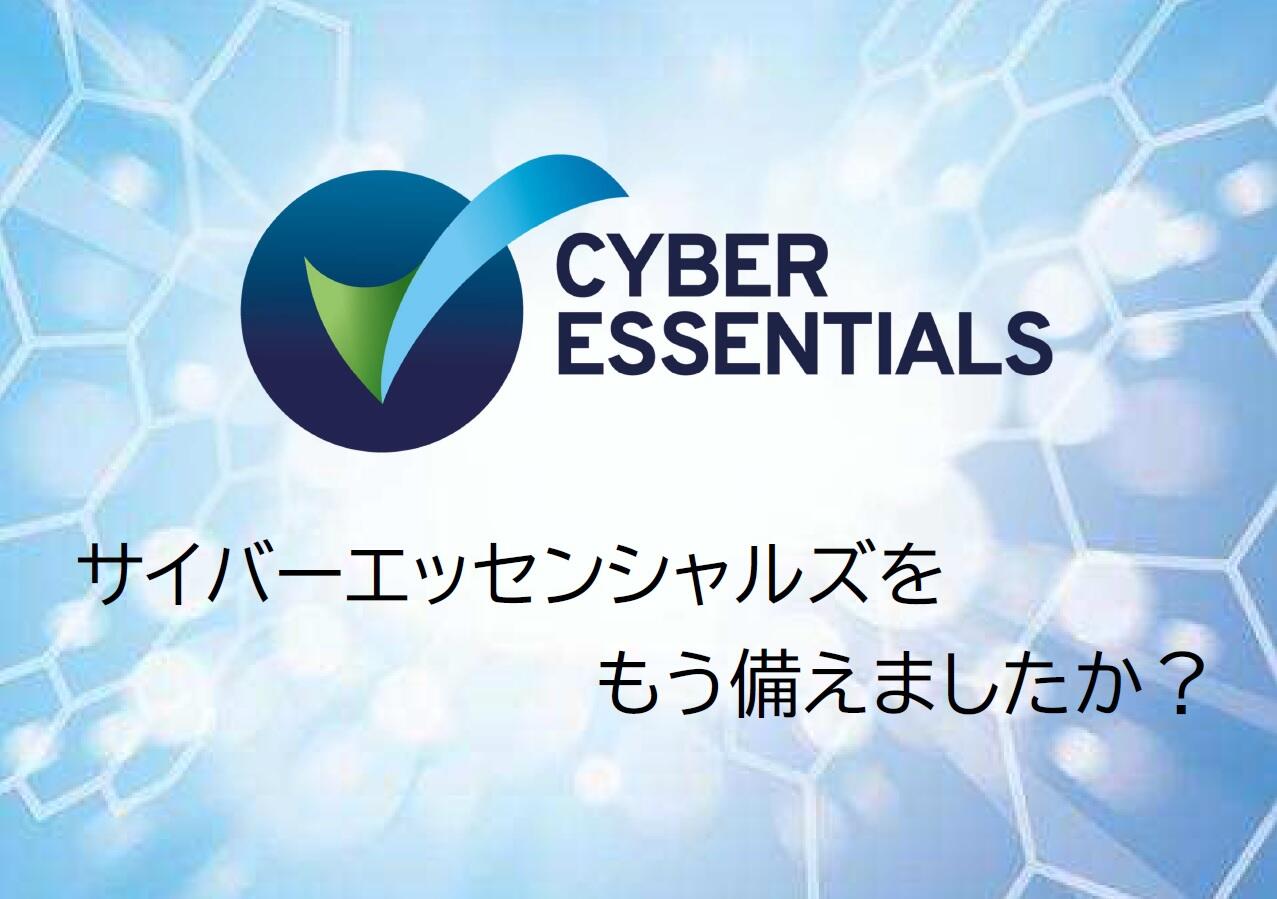 cyber_essentials_02.jpg