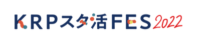 KRPスタ活FES