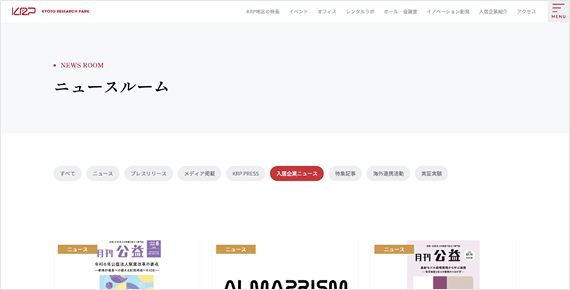 WEBサイト「入居企業ニュース」