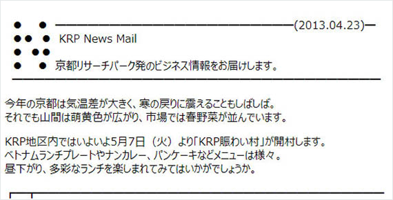 メールマガジン「KRP News Mail」