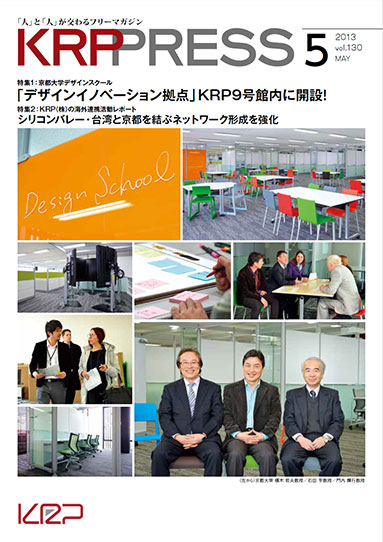 特集:「デザインイノベーション拠点」KRP9号館内に開設！