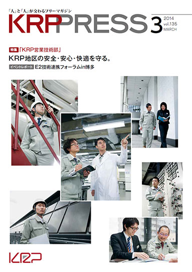特集:「KRP営業技術部」