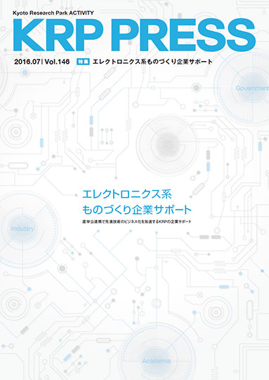 特集:エレクトロニクス系ものづくり企業サポート<
