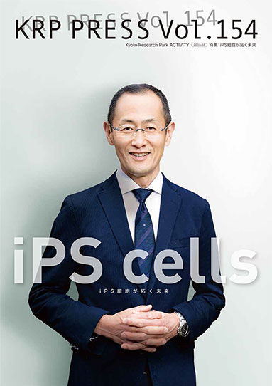 特集：iPS細胞が拓く未来