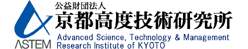 公益財団法人 京都高度技術研究所