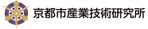 地方独立行政法人 京都市産業技術研究所