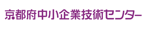 京都府中小企業技術センター