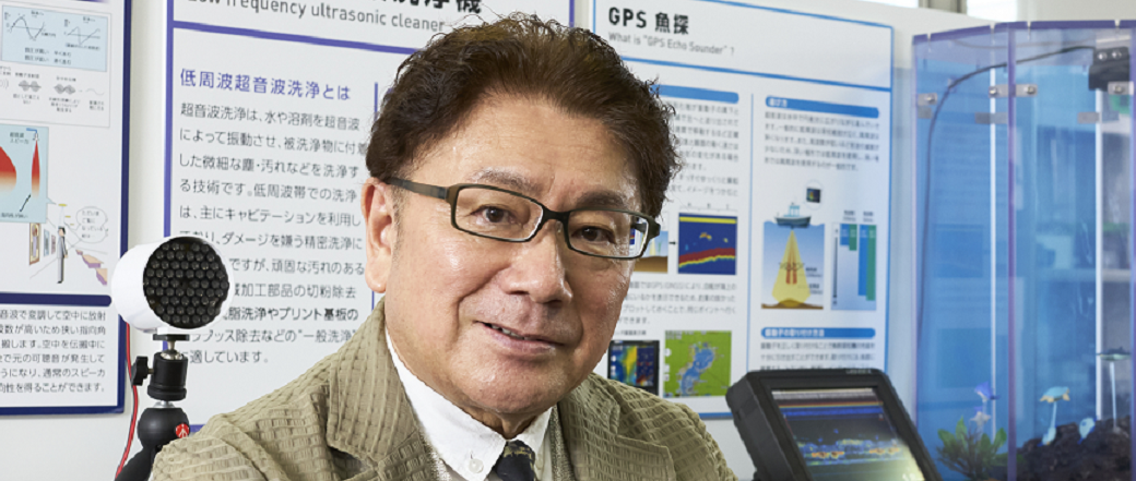 【本多電子株式会社】魚群探知機を原点に、超音波技術の研究開発型企業として新市場を拓く。