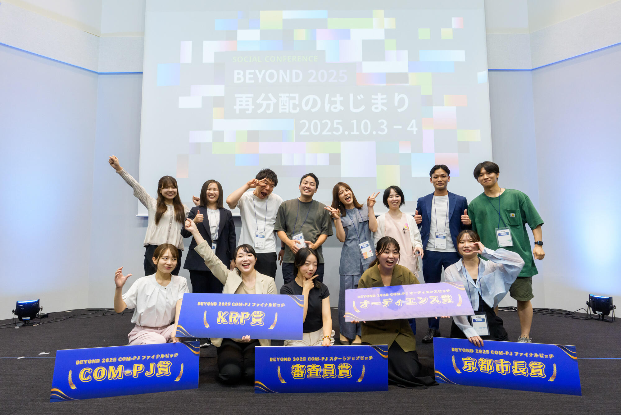 【イベントレポート】社会起業家支援プログラム『COM-PJ』　6期生13名 最終発表に登壇 ＠BEYOND2025