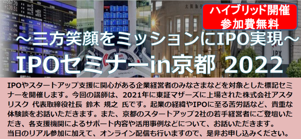 IPO　京都銀行バーナー.png