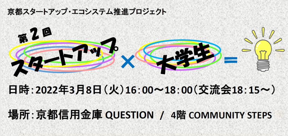 KRPさま用広報キャプチャ スタートアップ.png