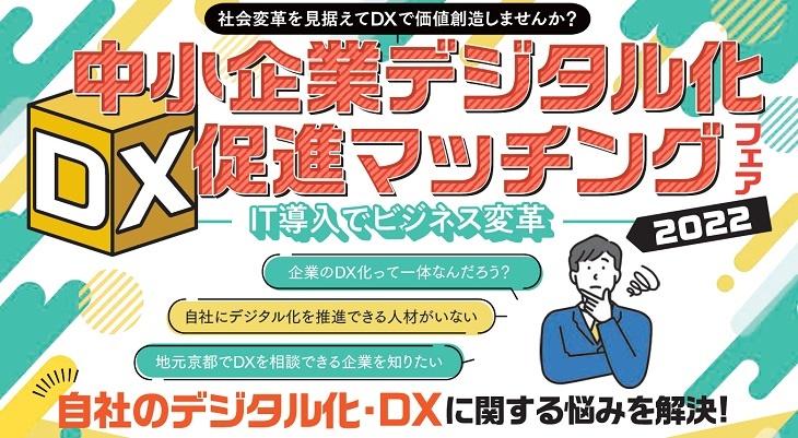 中小企業DX促進マッチング.jpg