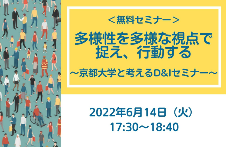 D＆Iセミナー（画像）.png