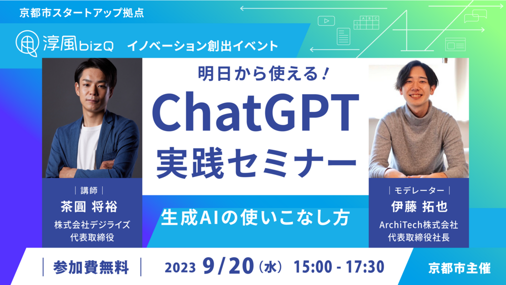 0920chatgpt_sem_banner_x (002).png