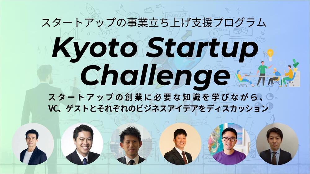 OGP   Kyoto Startup Challenge.jpg