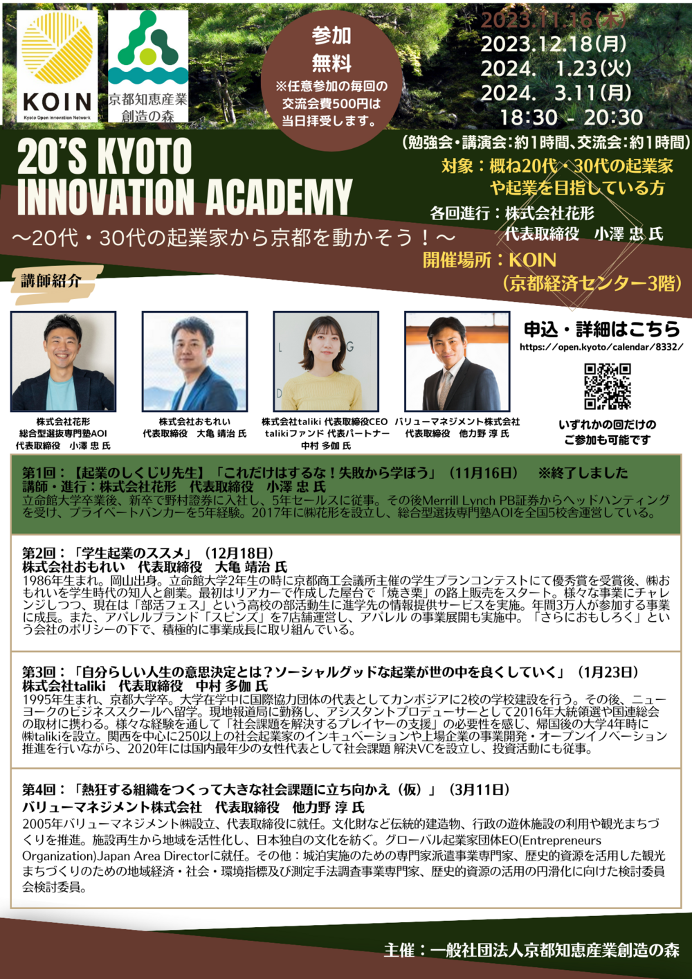 2nd_20's Kyoto Innovation Academy.png