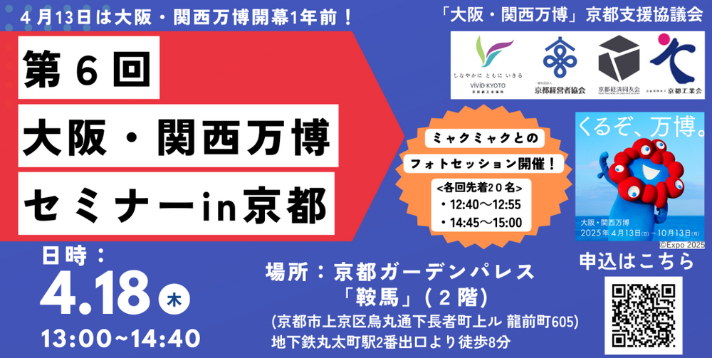 第6回大阪・関西万博セミナー(タイトル画像).png