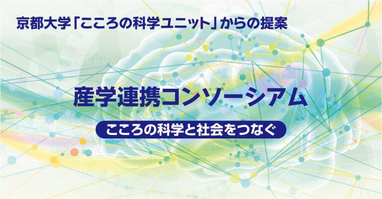 京大こころの科学.jpg