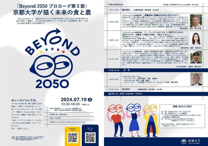 Beyond 2050プロローグ第５節.jpg