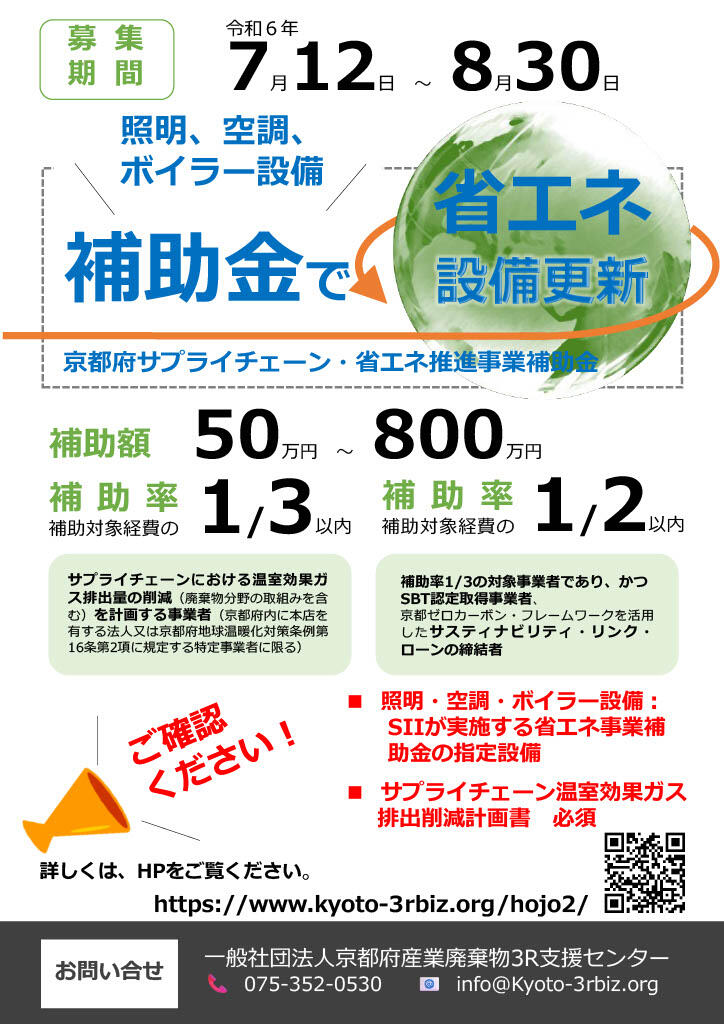 京都府サプライチェーン省エネ推進事業補助金１.jpg