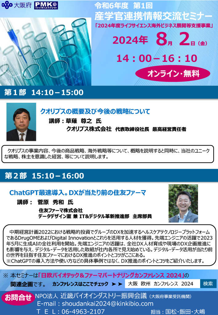 0806_第1回　産学官連携情報交流セミナー01.jpg