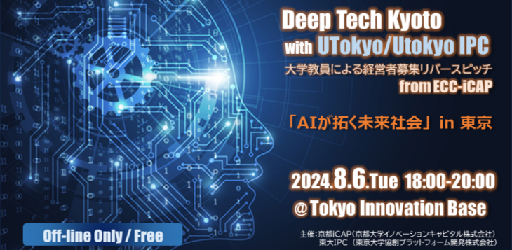 Deep Tech Kyoto with UTokyoUtokyo IPC.png