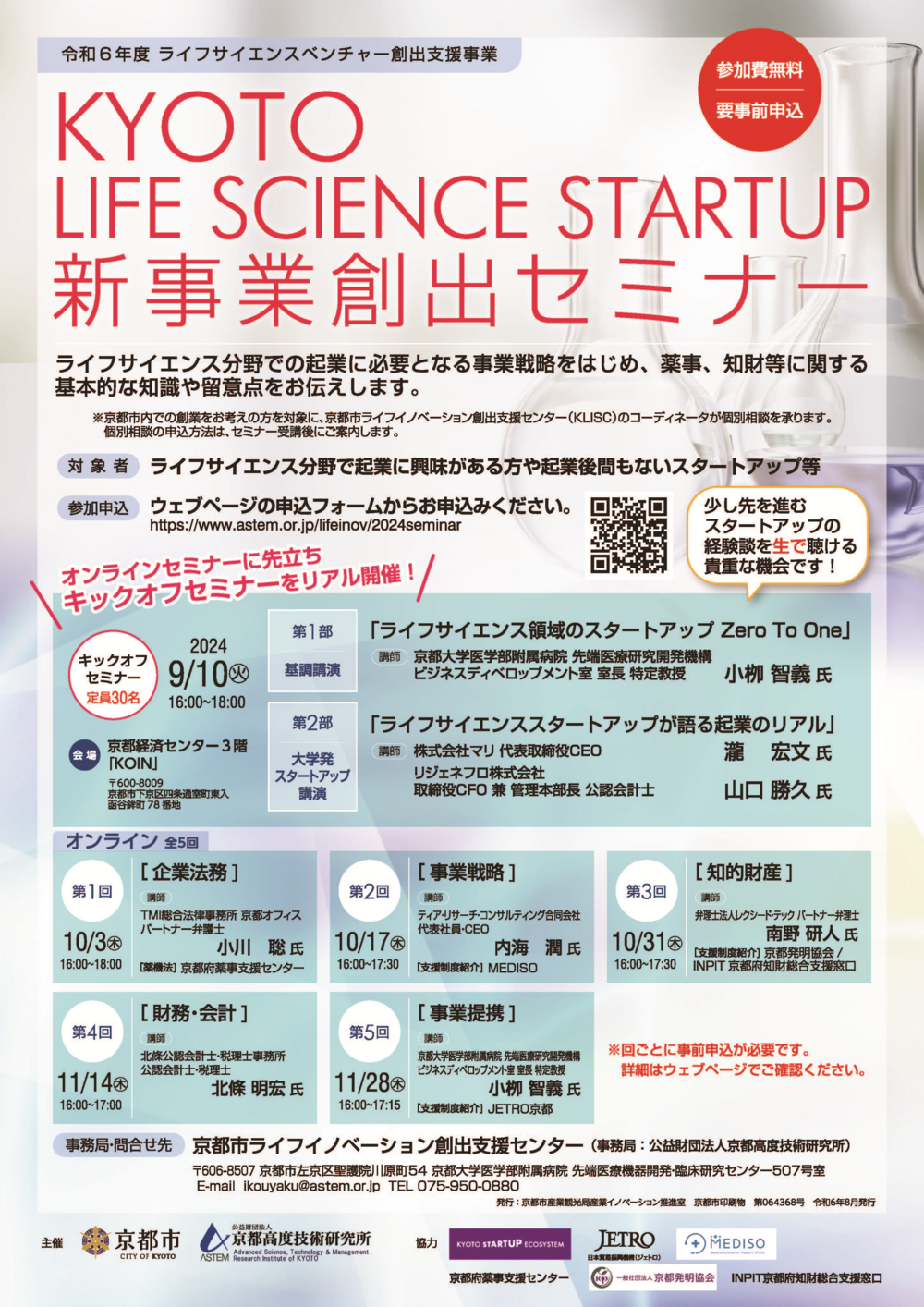 flyer20240801-1 (002).png