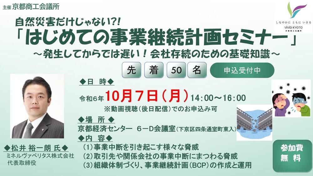 1007はじめての事業継続計画セミナー.JPG