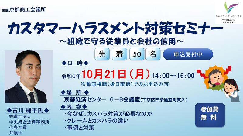 1021カスタマーハラスメント対策セミナー.JPG