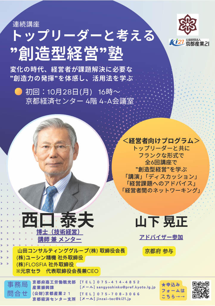 1028_連続講座_創造型経営塾_募集チラシ_1.jpg
