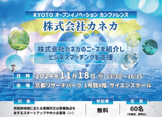 キャプチャー画像2024KOICカネカ (002).png