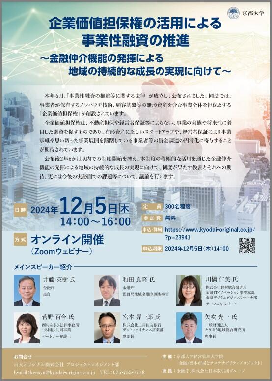 京都大学経営管理大学院セミナー.jpg