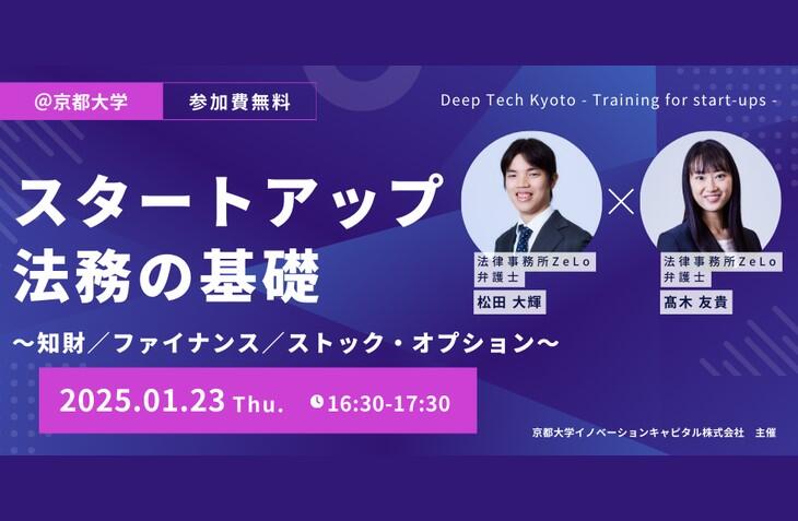 Deep Tech Kyoto.jpg