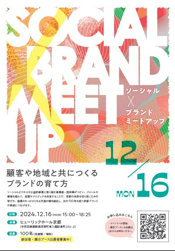 SOCIAL×BRAND MEET UP.jpg