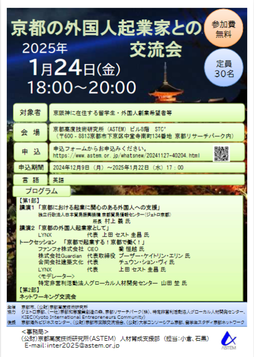 「留学生と京都のスタートアップ・地域企業等との交流会」.png