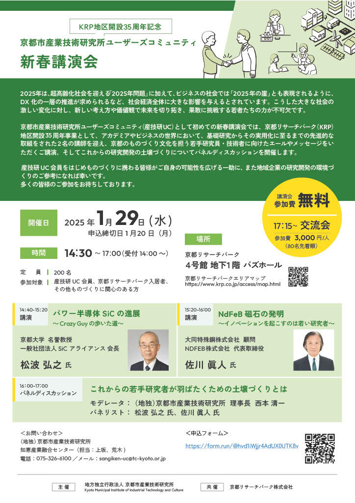 新春講演会案内チラシ_1.jpg