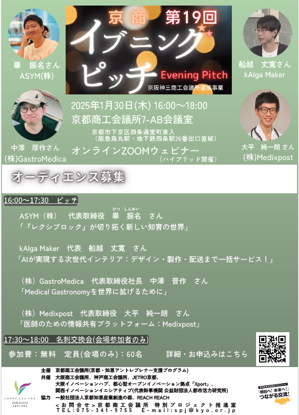 第19回京商イブニングピッチのご案内.png
