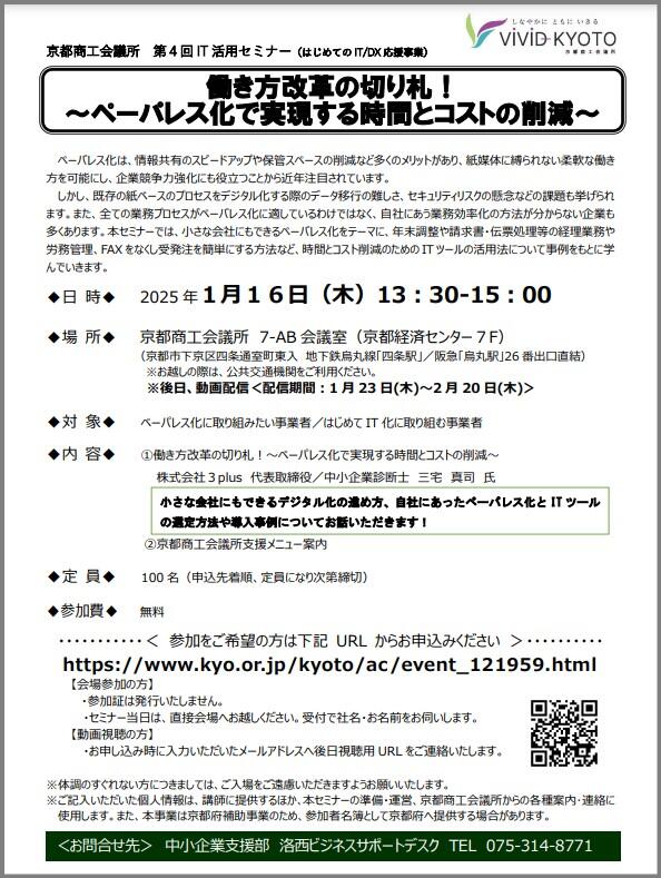 第4回IT活用セミナー「働き方改革の切り札.jpg