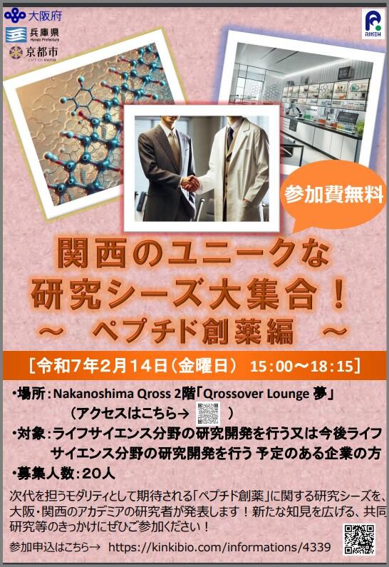 関西のユニークな研究シーズ大集合.jpg