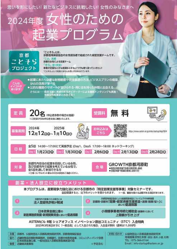 2024年度女性のための起業プログラム.png