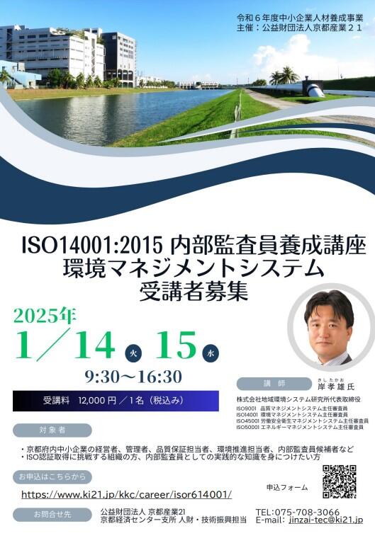 ISO内部監査員養成講座（環境マネジメントシステム）.jpg