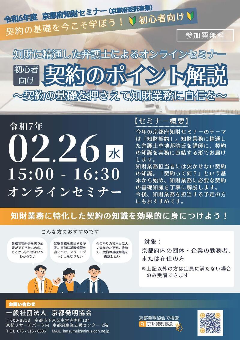 令和6年度 京都府知財セミナー.jpg
