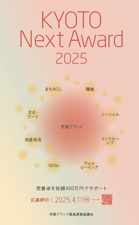 KYOTO Next Award 2025.png