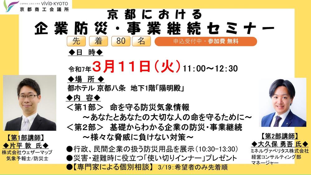 京都における企業防災・事業継続セミナー.JPG