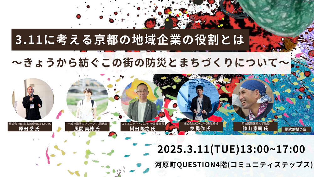 U35-KYOTOバナー (最終版).png