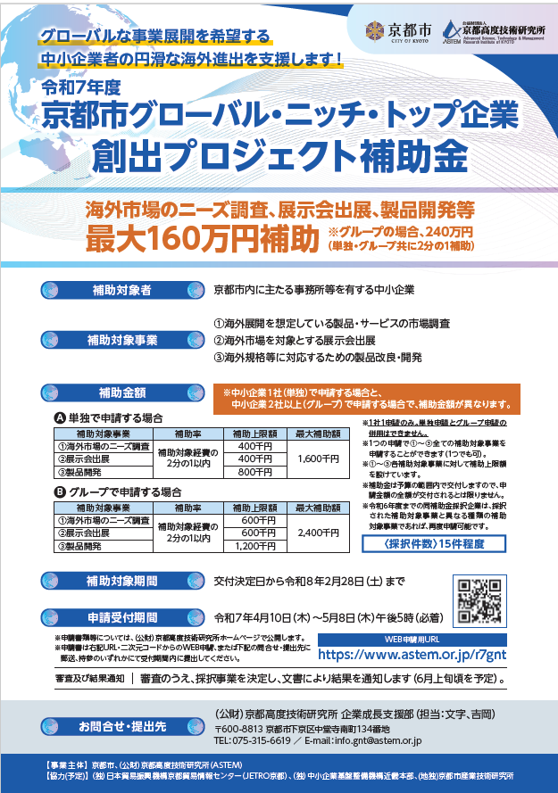【ASTEM】海外展開事業補助金.png
