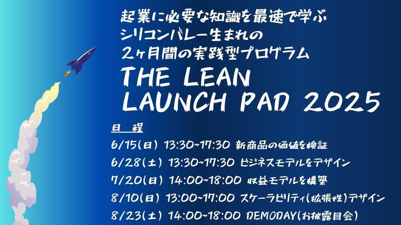 the lean launch pad 2025noQR.jpg