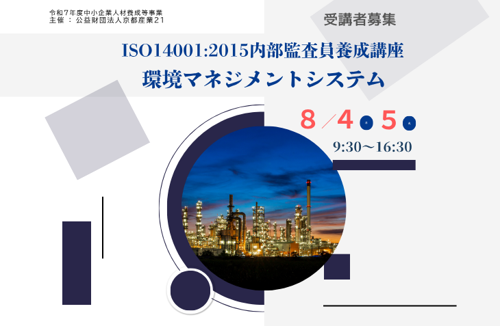 ISO14001講座.png