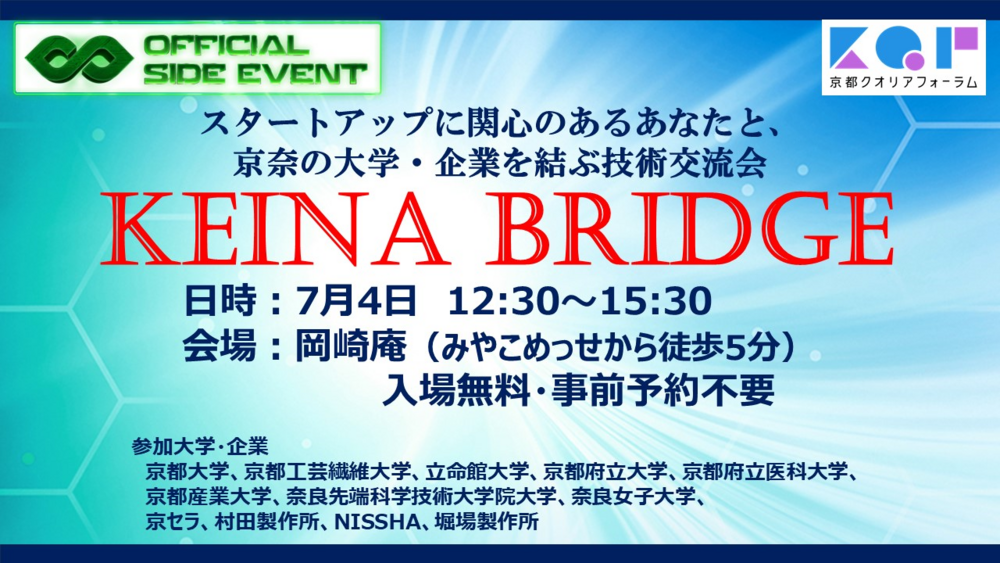 IVS2025KYOTOサイドイベントに今年も出展します！ | イベント